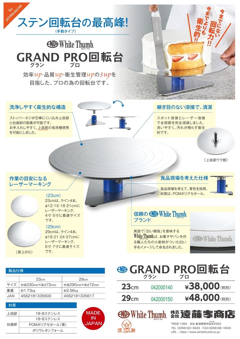 リーフレット イチオシ商品のご紹介 最新商品掲載 | 遠藤孝商店 White