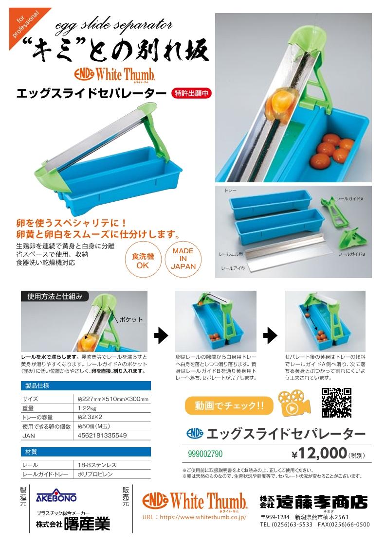 リーフレット イチオシ商品のご紹介 最新商品掲載 | 遠藤孝商店 White