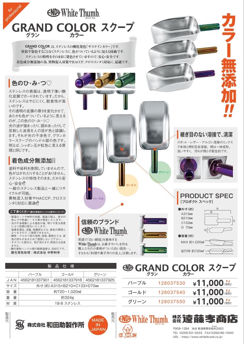 リーフレット イチオシ商品のご紹介 最新商品掲載 | 遠藤孝商店 White
