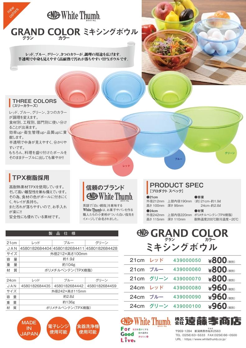 リーフレット イチオシ商品のご紹介 最新商品掲載 | 遠藤孝商店 White