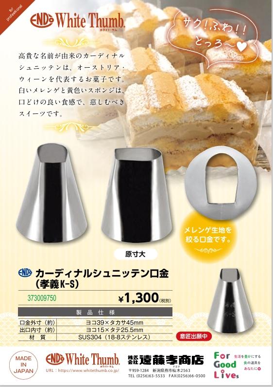 リーフレット イチオシ商品のご紹介 最新商品掲載 | 遠藤孝商店 White
