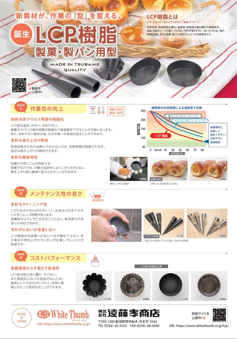 リーフレット イチオシ商品のご紹介 最新商品掲載 | 遠藤孝商店 White
