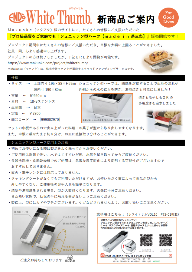 リーフレット イチオシ商品のご紹介 最新商品掲載 | 遠藤孝商店
