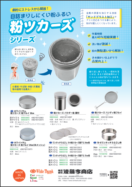 リーフレット イチオシ商品のご紹介 最新商品掲載 | 遠藤孝商店 White