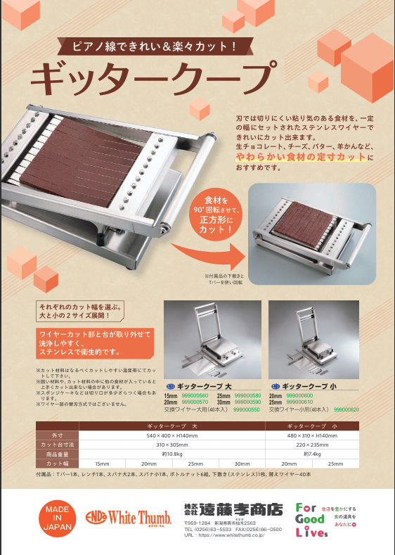 リーフレット イチオシ商品のご紹介 最新商品掲載 | 遠藤孝商店 White
