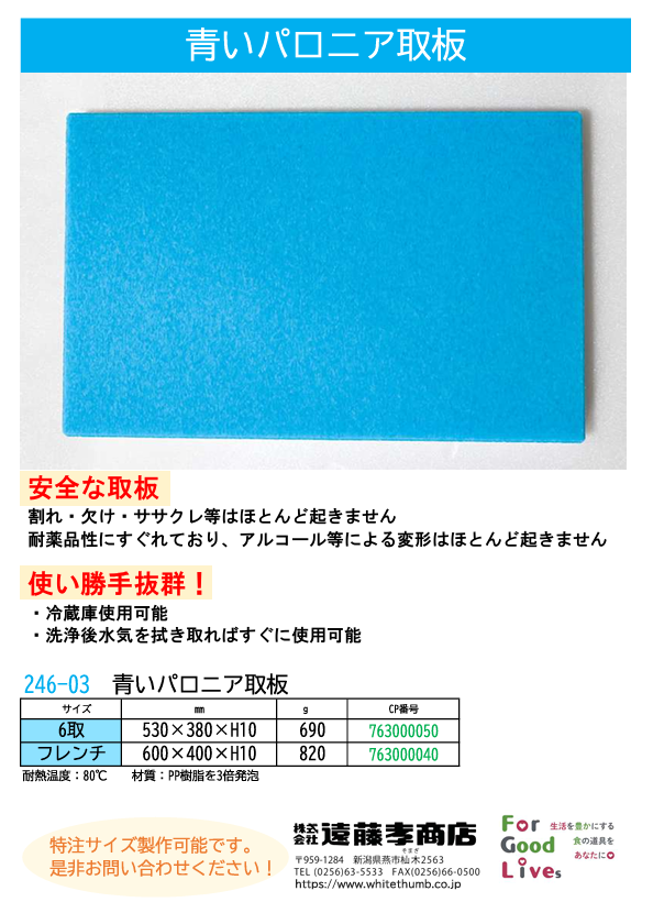 リーフレット イチオシ商品のご紹介 最新商品掲載 | 遠藤孝商店 White